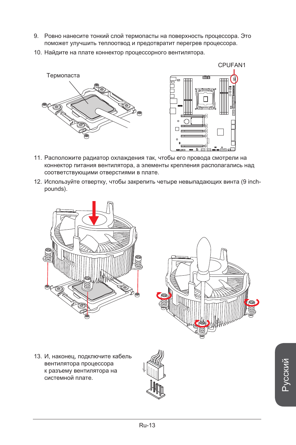 Русский | MSI X99S GAMING 9 AC User Manual | Page 183 / 236