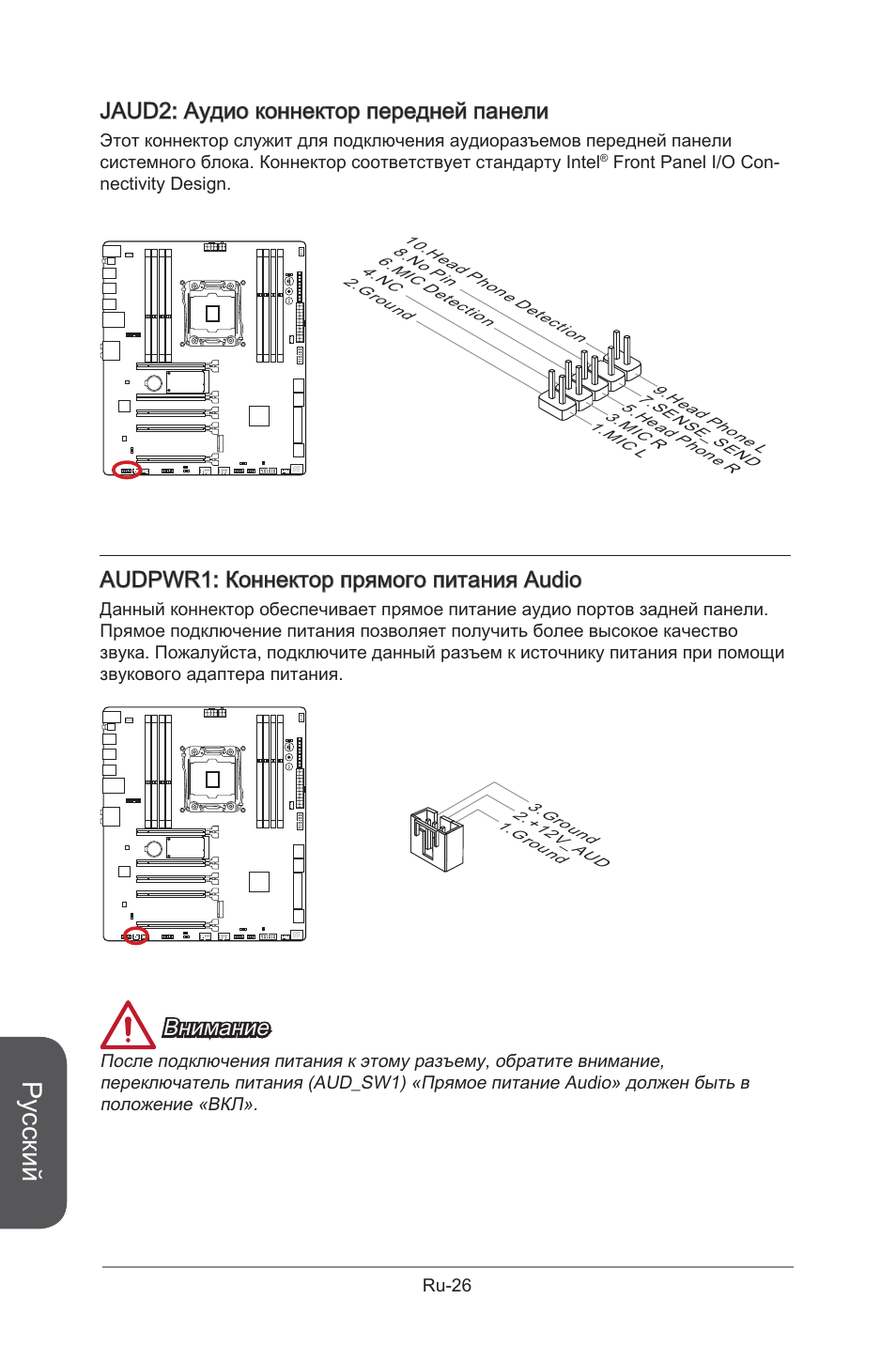Русский, Jaud2: аудио коннектор передней панели, Audpwr1: коннектор прямого питания audio | Внимание | MSI X99S GAMING 9 AC User Manual | Page 196 / 236