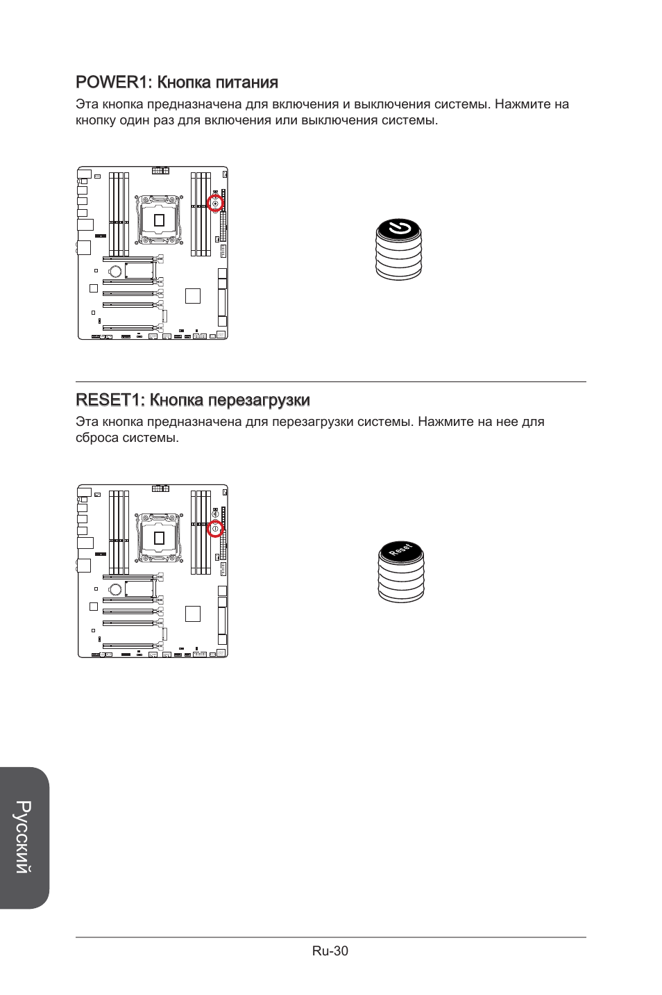 Русский, Power1: кнопка питания, Reset1: кнопка перезагрузки | MSI X99S GAMING 9 AC User Manual | Page 200 / 236