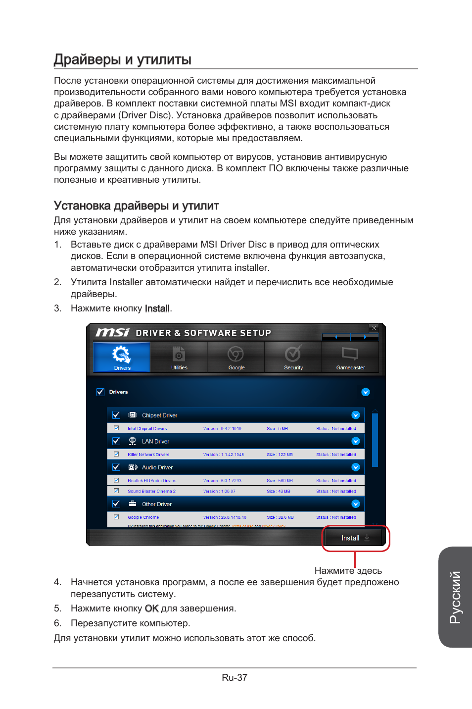 Драйверы и утилиты, Русский, Установка драйверы и утилит | MSI X99S GAMING 9 AC User Manual | Page 207 / 236