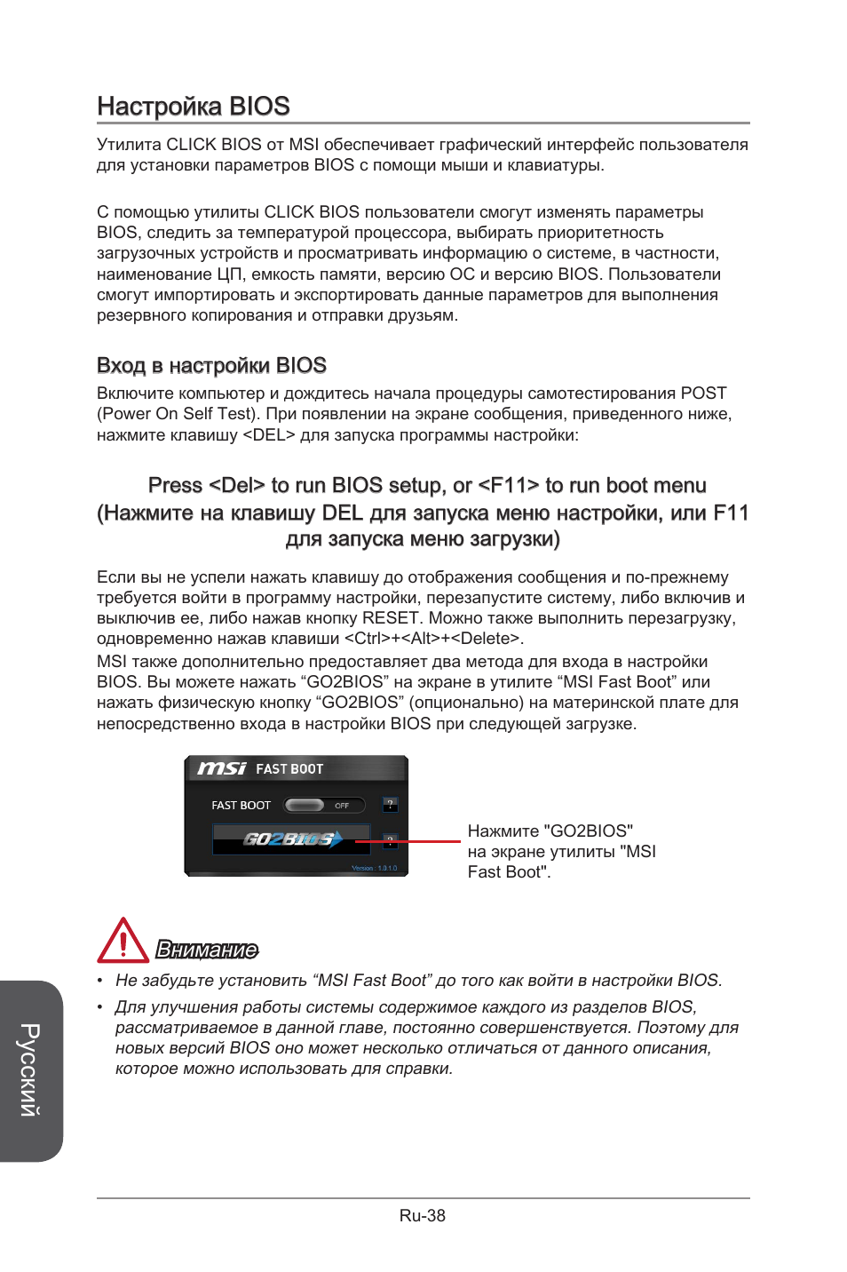 Настройка bios, Русский, Вход в настройки bios | Внимание | MSI X99S GAMING 9 AC User Manual | Page 208 / 236