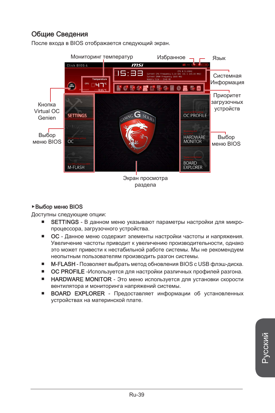 Русский, Общие сведения | MSI X99S GAMING 9 AC User Manual | Page 209 / 236