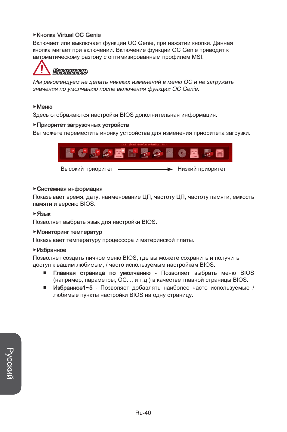 Русский, Внимание | MSI X99S GAMING 9 AC User Manual | Page 210 / 236