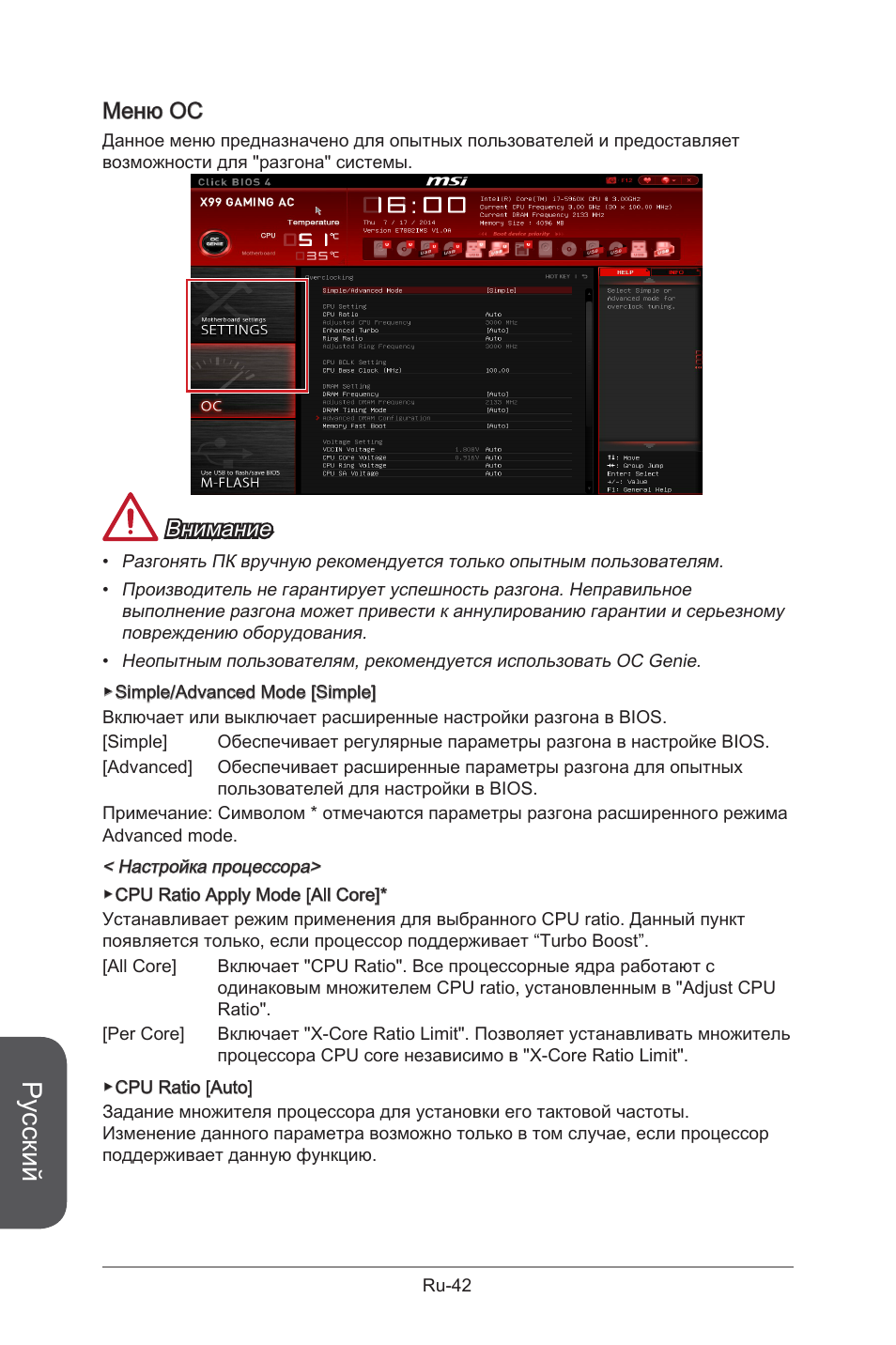 Русский, Меню oc, Внимание | MSI X99S GAMING 9 AC User Manual | Page 212 / 236