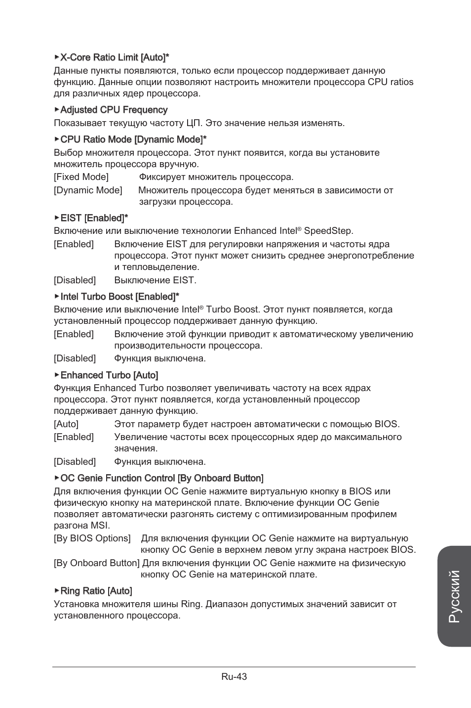 Русский | MSI X99S GAMING 9 AC User Manual | Page 213 / 236