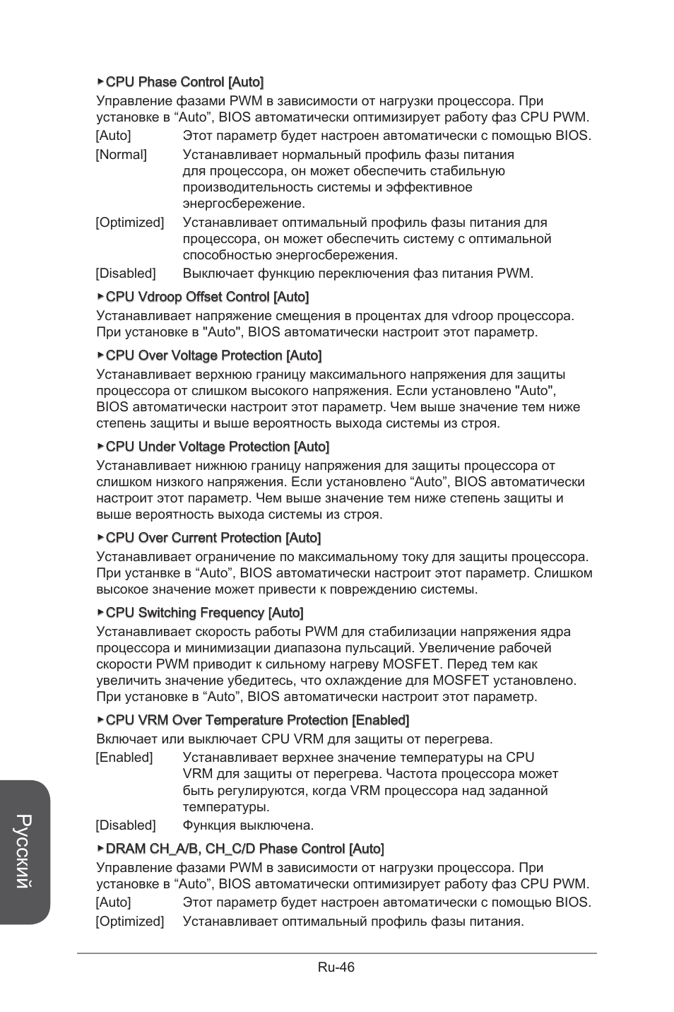 Русский | MSI X99S GAMING 9 AC User Manual | Page 216 / 236