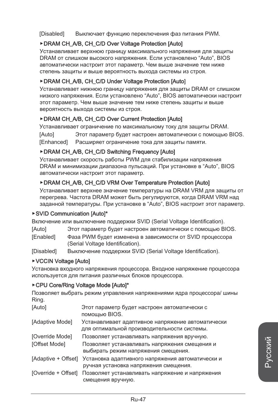 Русский | MSI X99S GAMING 9 AC User Manual | Page 217 / 236