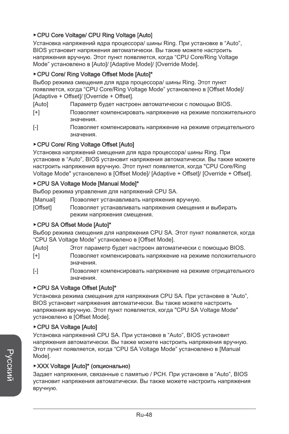 Русский | MSI X99S GAMING 9 AC User Manual | Page 218 / 236