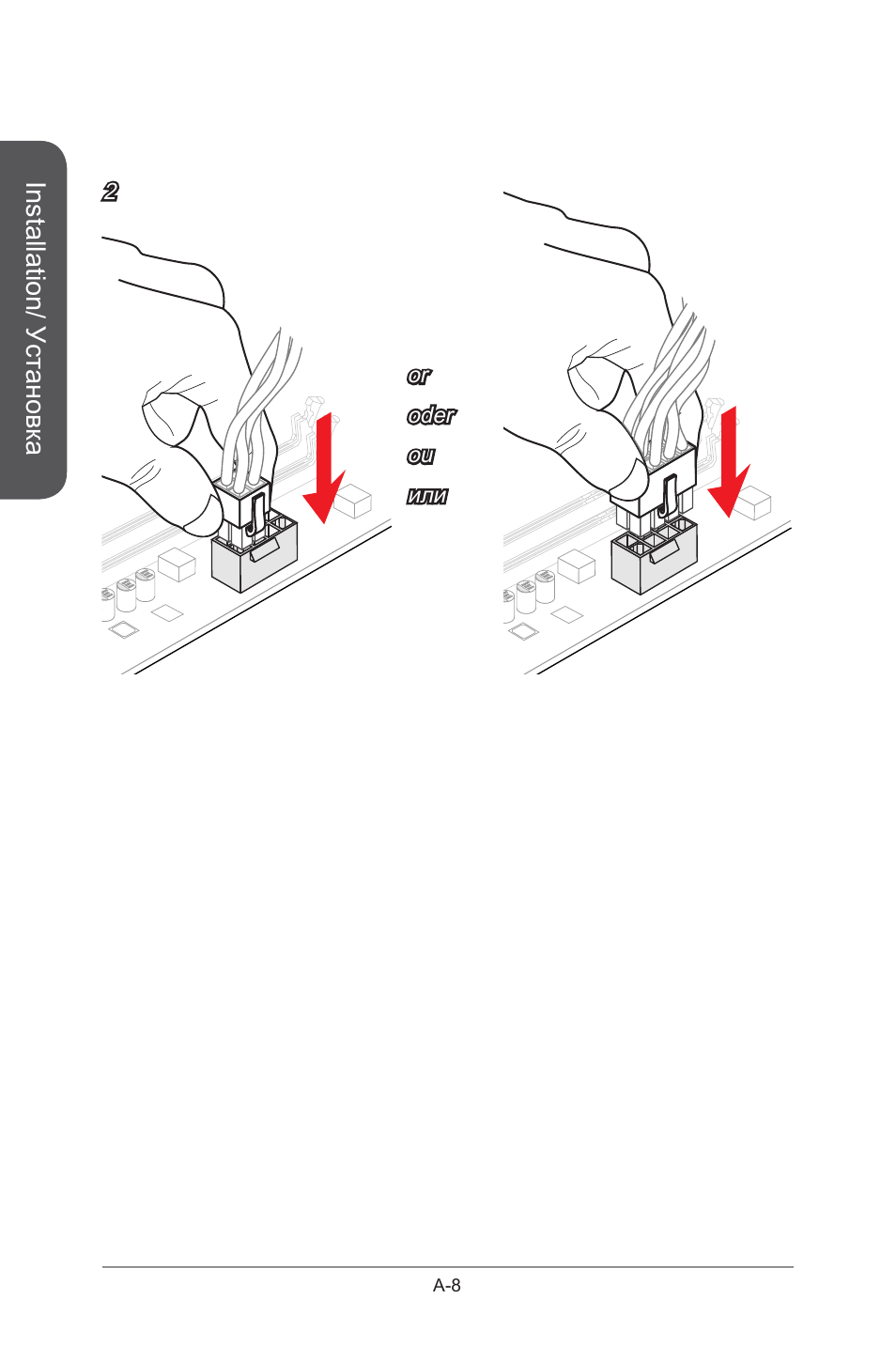Installation/ установка, Or oder ou или 2 | MSI X99S GAMING 9 AC User Manual | Page 230 / 236