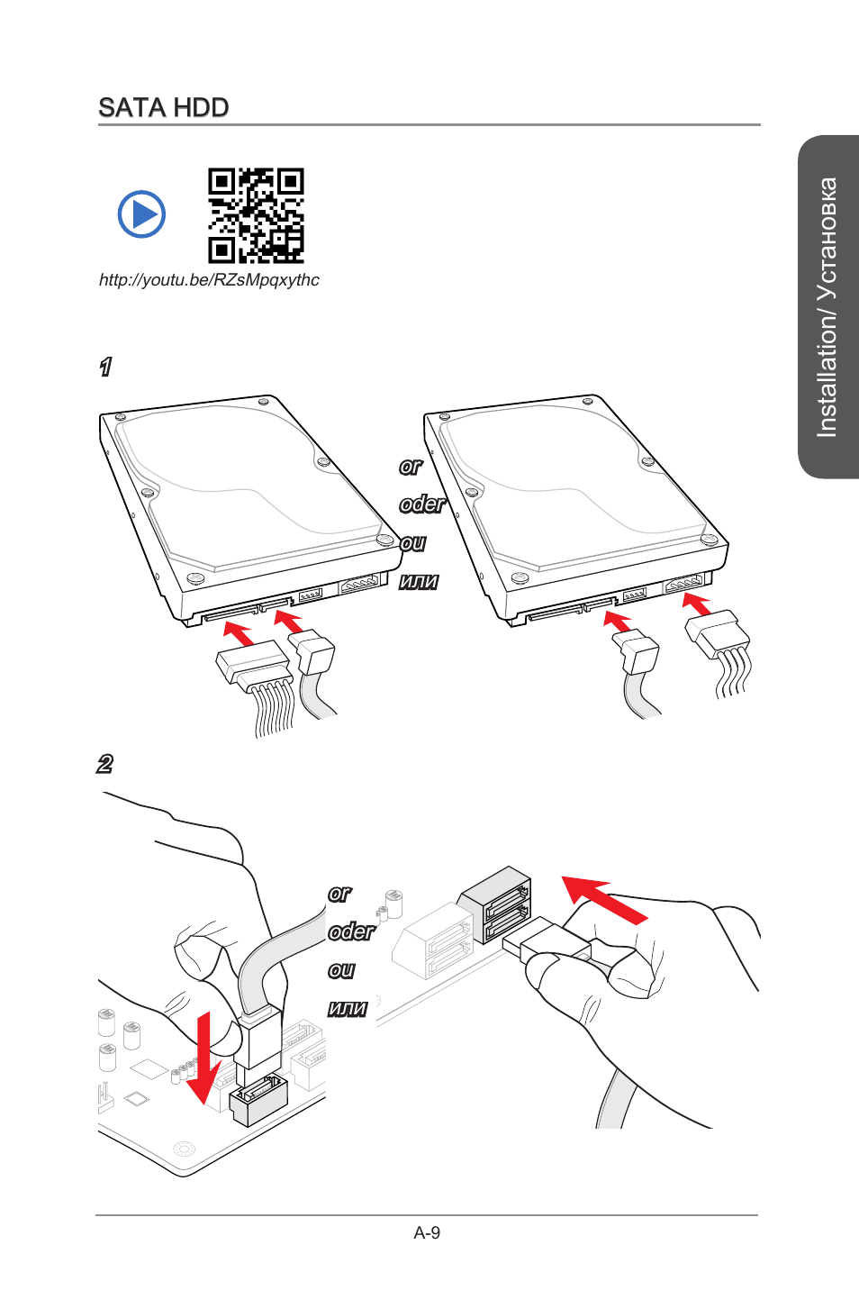 Installation/ установка, Sata hdd, Or oder ou или | MSI X99S GAMING 9 AC User Manual | Page 231 / 236