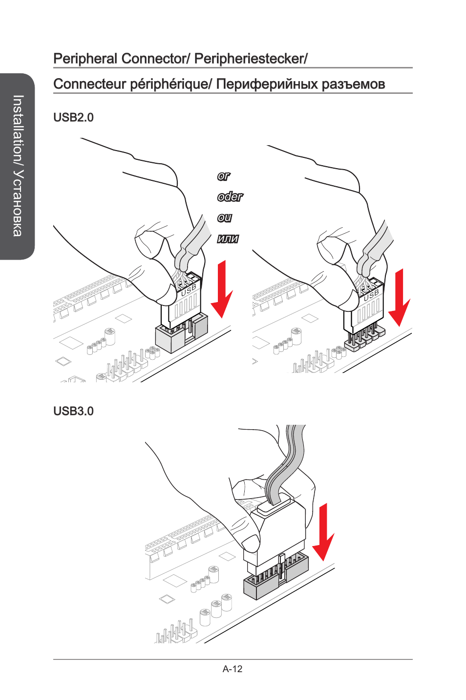 Installation/ установка, Usb3.0 usb2.0, Or oder ou или | A-12 | MSI X99S GAMING 9 AC User Manual | Page 234 / 236