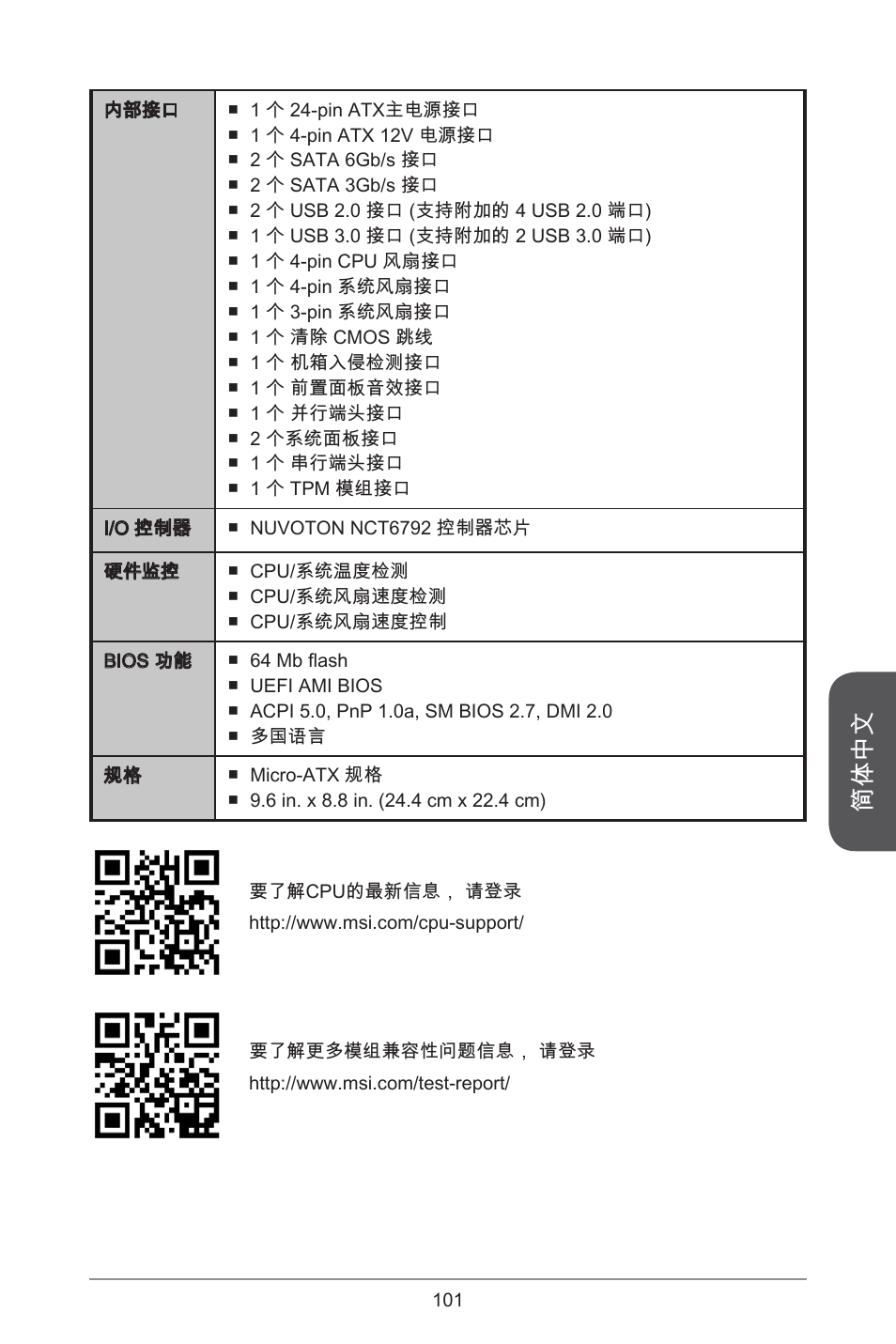 简体中文 | MSI H81M ECO Manual User Manual | Page 101 / 164