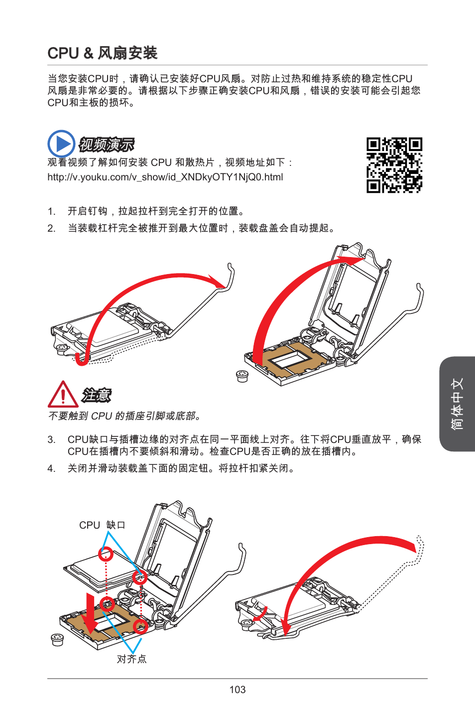 Cpu & 风扇安装, 简体中文, 视频演示 | MSI H81M ECO Manual User Manual | Page 103 / 164