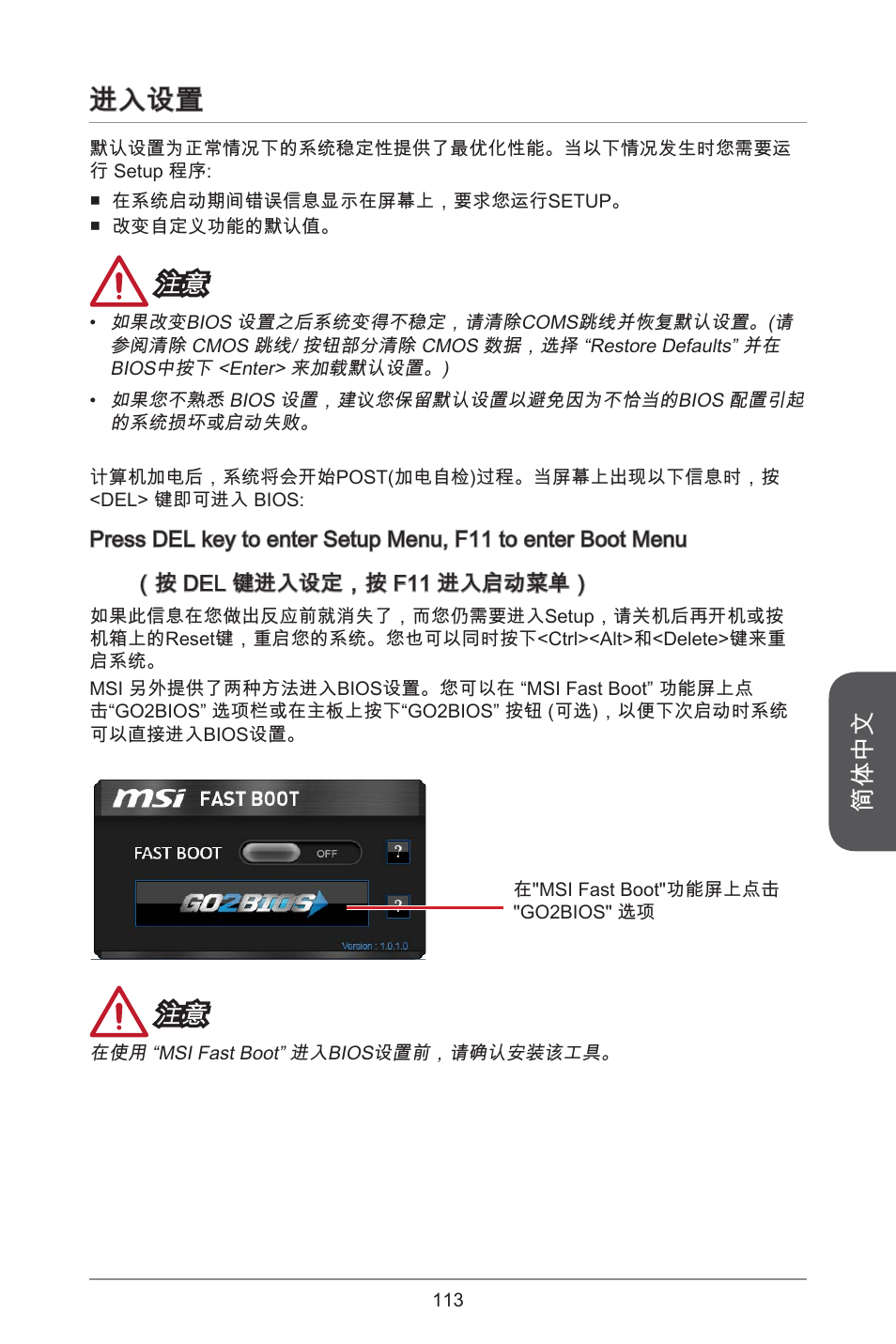 进入设置, 简体中文 | MSI H81M ECO Manual User Manual | Page 113 / 164