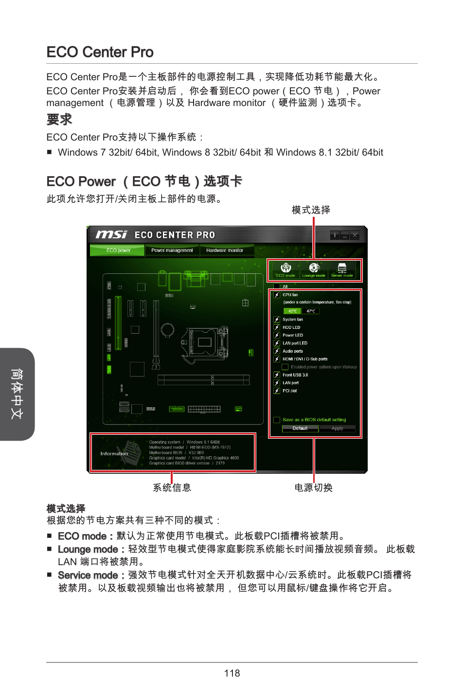 Eco center pro, 简体中文, Eco power （eco 节电）选项卡 | MSI H81M ECO Manual User Manual | Page 118 / 164