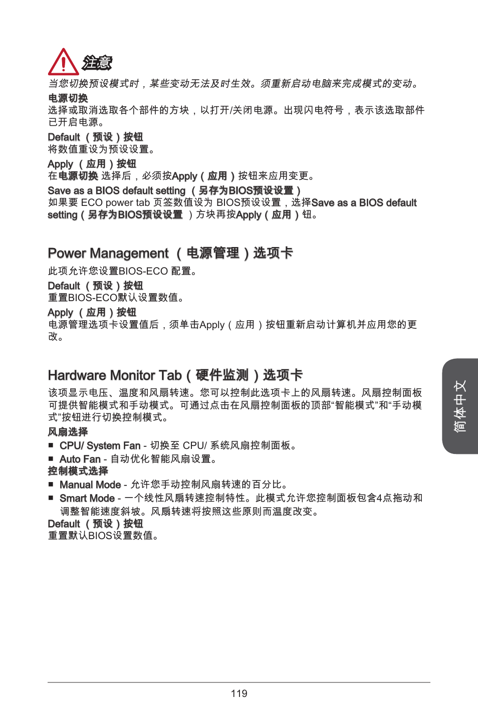 简体中文, Power management （电源管理）选项卡, Hardware monitor tab（硬件监测）选项卡 | MSI H81M ECO Manual User Manual | Page 119 / 164