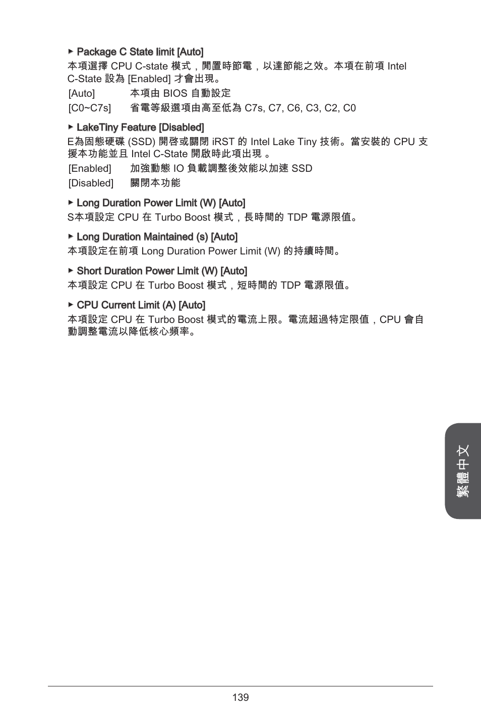 繁體中文 | MSI H81M ECO Manual User Manual | Page 139 / 164