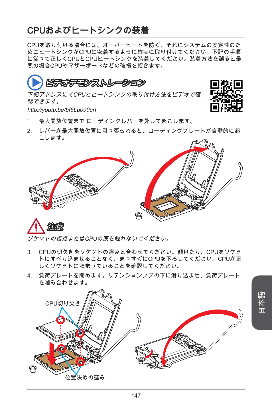 Cpuおよびヒートシンクの装着, ビデオデモンストレーション | MSI H81M ECO Manual User Manual | Page 147 / 164