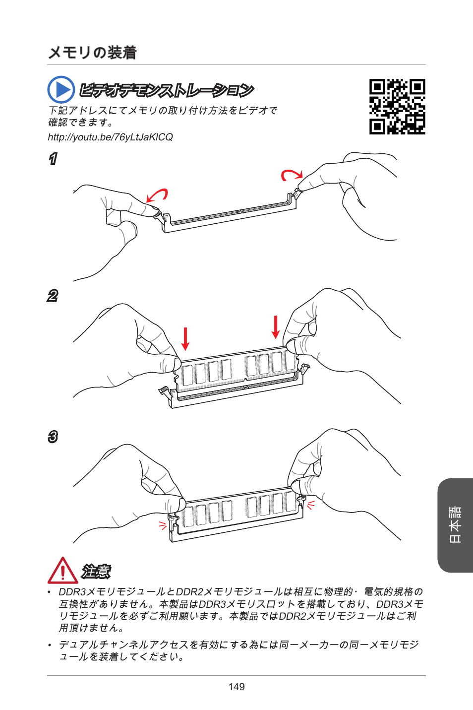 メモリの装着 | MSI H81M ECO Manual User Manual | Page 149 / 164