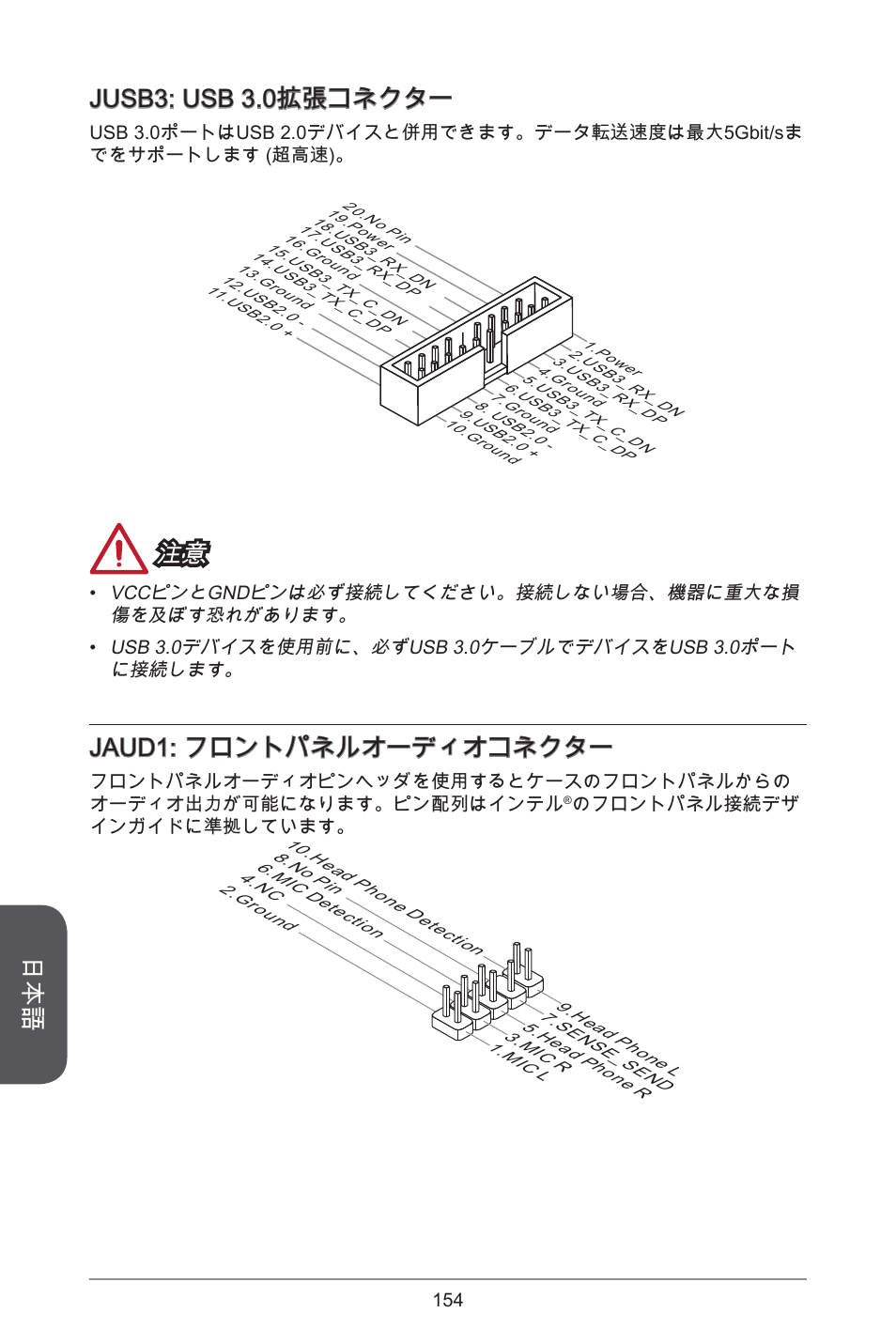 Jusb3: usb 3.0拡張コネクター, Jaud1: フロントパネルオーディオコネクター | MSI H81M ECO Manual User Manual | Page 154 / 164