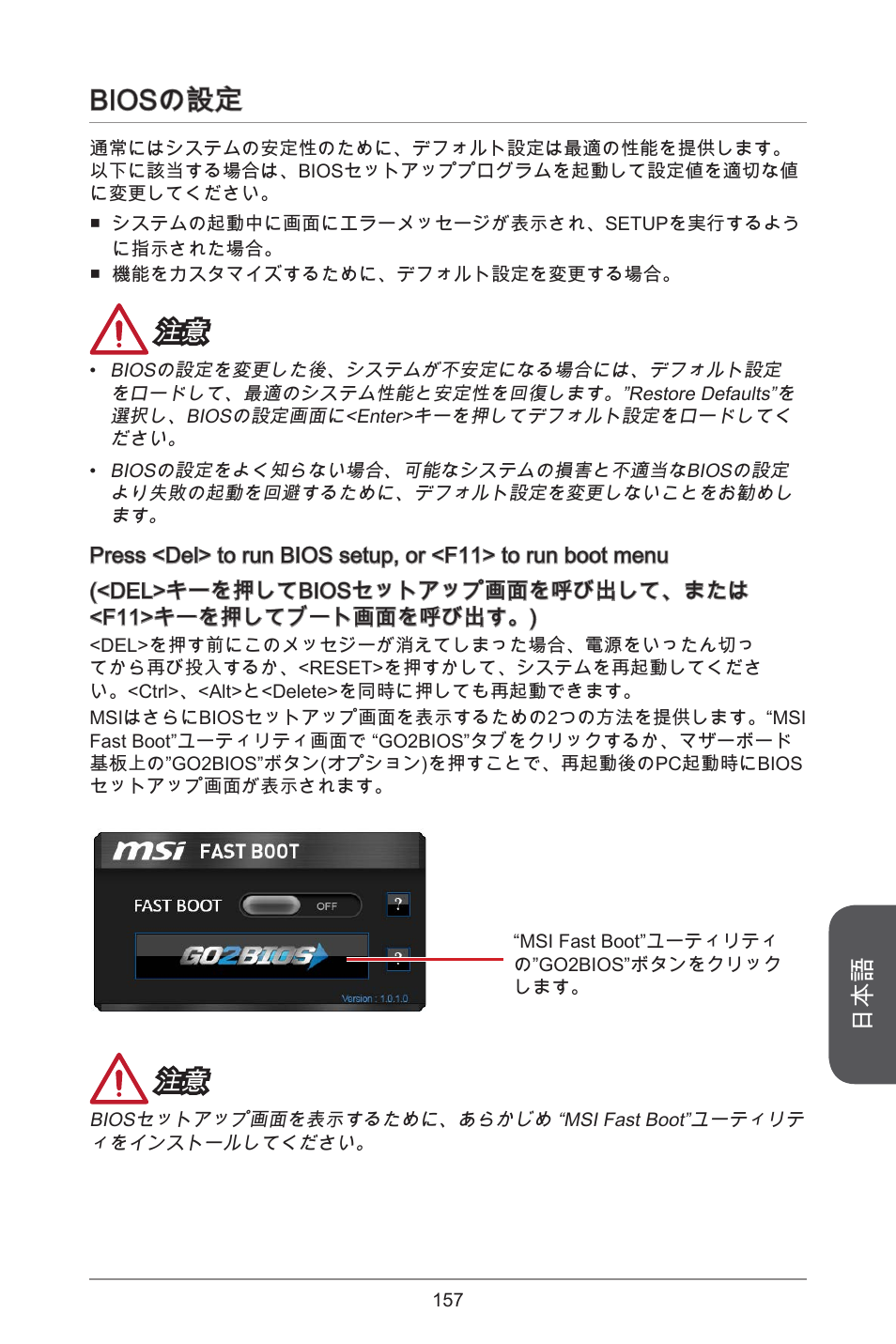 Biosの設定 | MSI H81M ECO Manual User Manual | Page 157 / 164