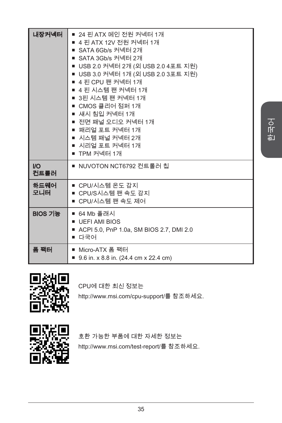 MSI H81M ECO Manual User Manual | Page 35 / 164