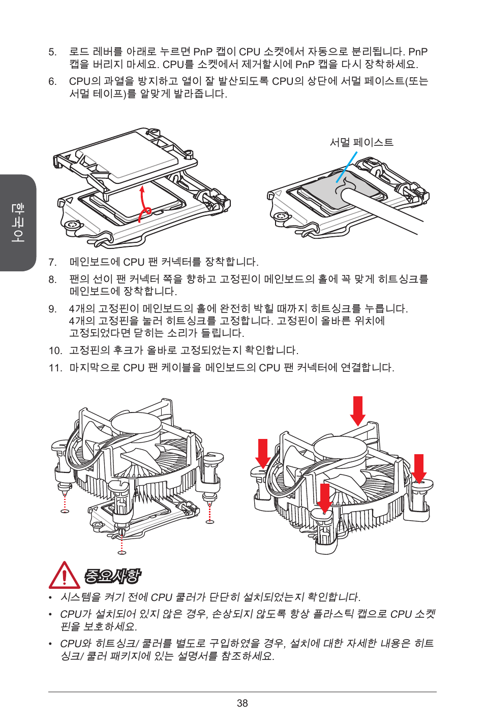 중요사항 | MSI H81M ECO Manual User Manual | Page 38 / 164