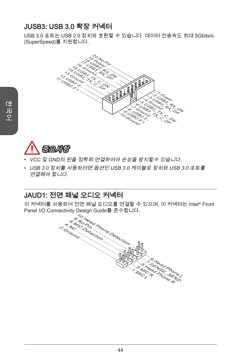 Jusb3: usb 3.0 확장 커넥터, 중요사항, Jaud1: 전면 패널 오디오 커넥터 | MSI H81M ECO Manual User Manual | Page 44 / 164
