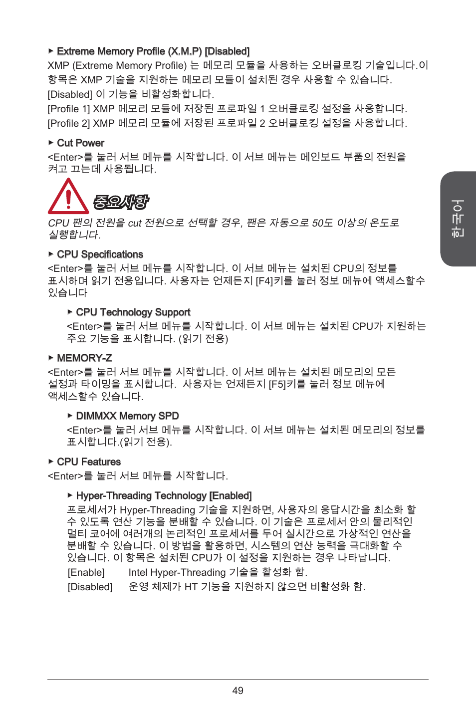 중요사항 | MSI H81M ECO Manual User Manual | Page 49 / 164