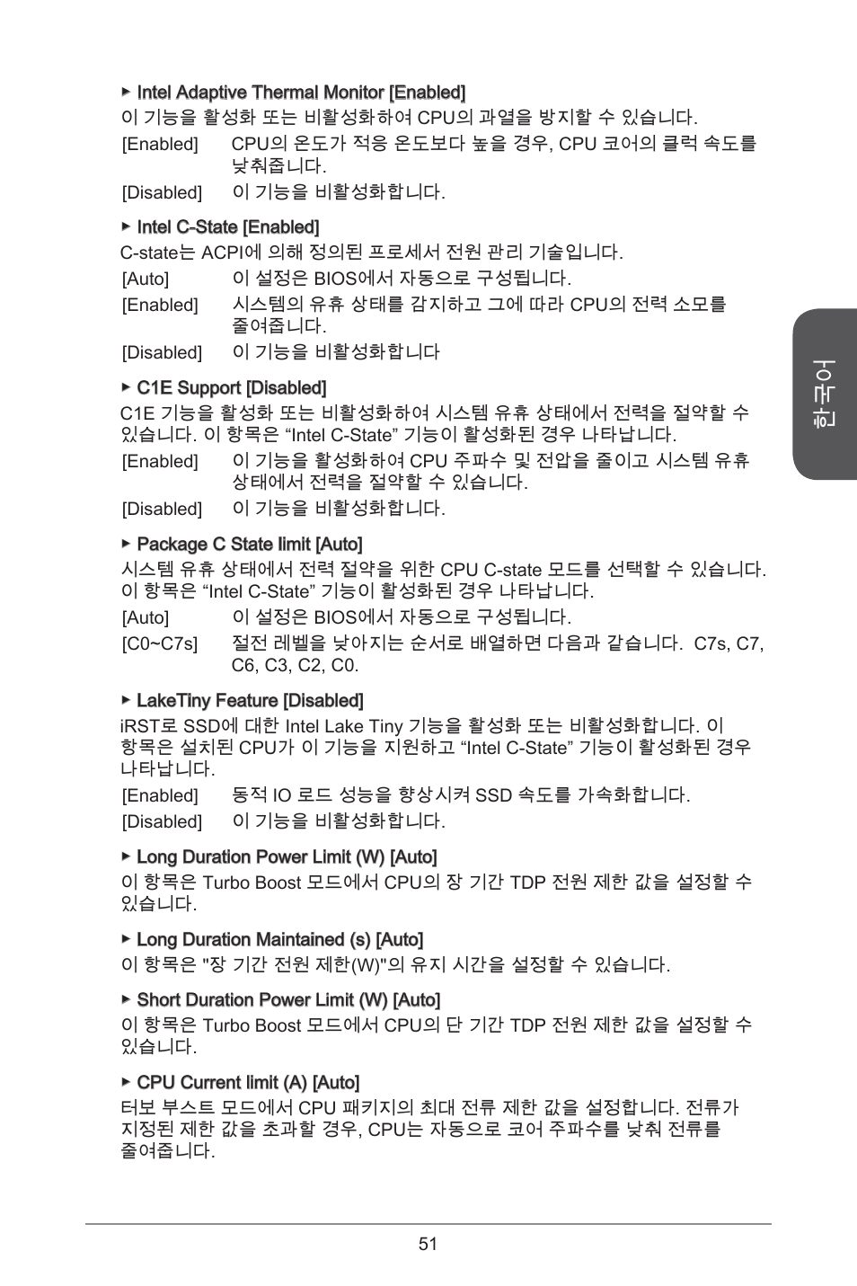 MSI H81M ECO Manual User Manual | Page 51 / 164