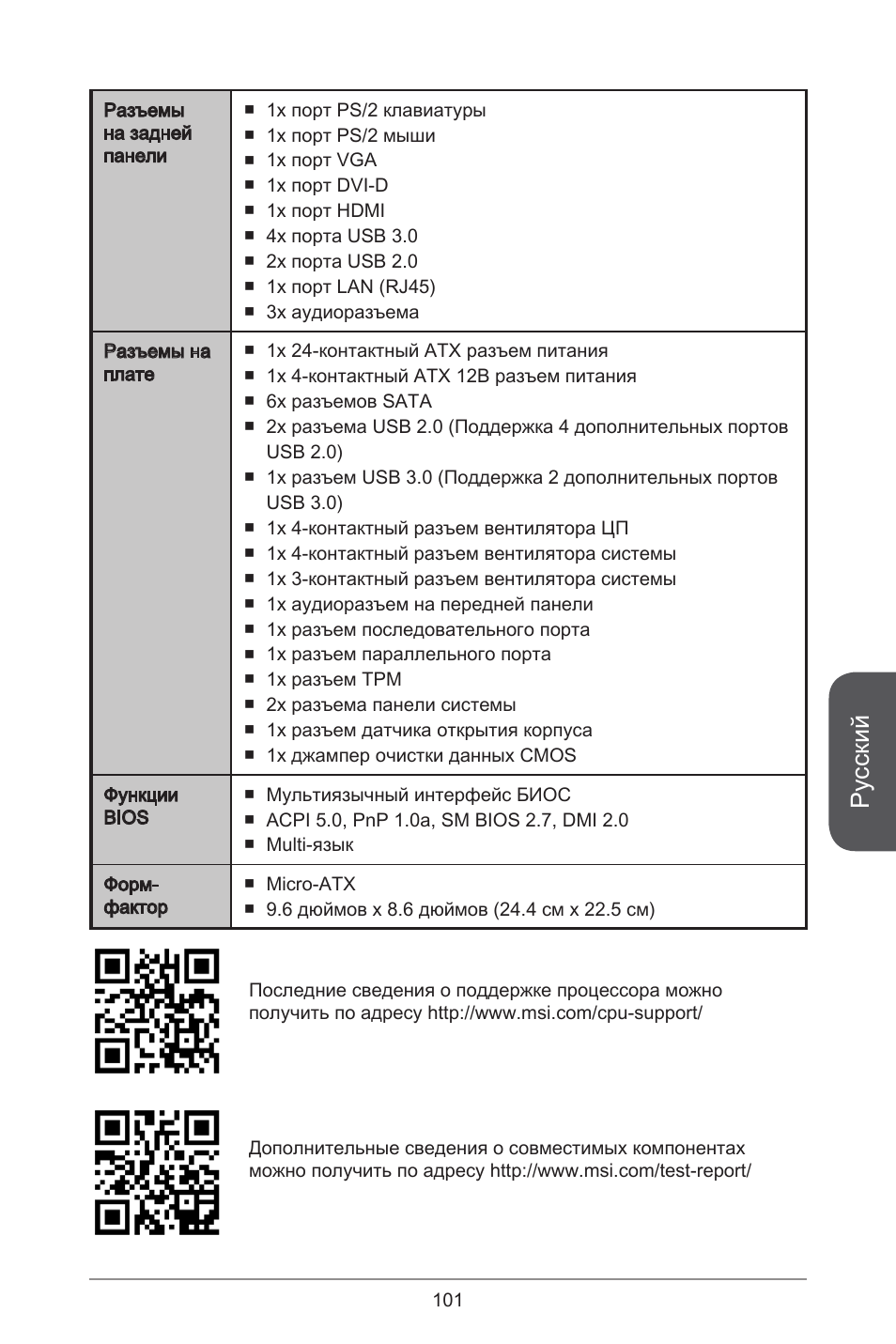 Русский | MSI H97M-E35 User Manual | Page 101 / 184