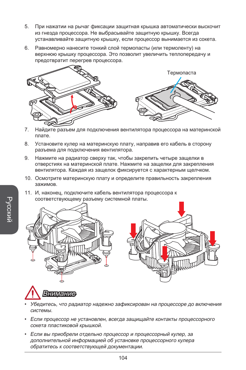 Русский, Внимание | MSI H97M-E35 User Manual | Page 104 / 184