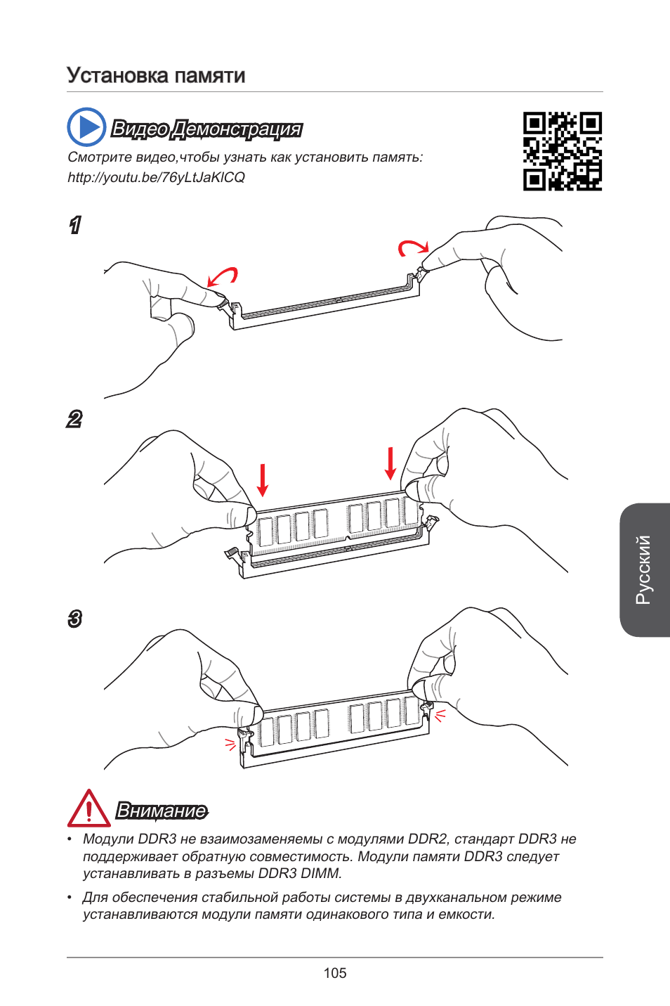 Установка памяти | MSI H97M-E35 User Manual | Page 105 / 184