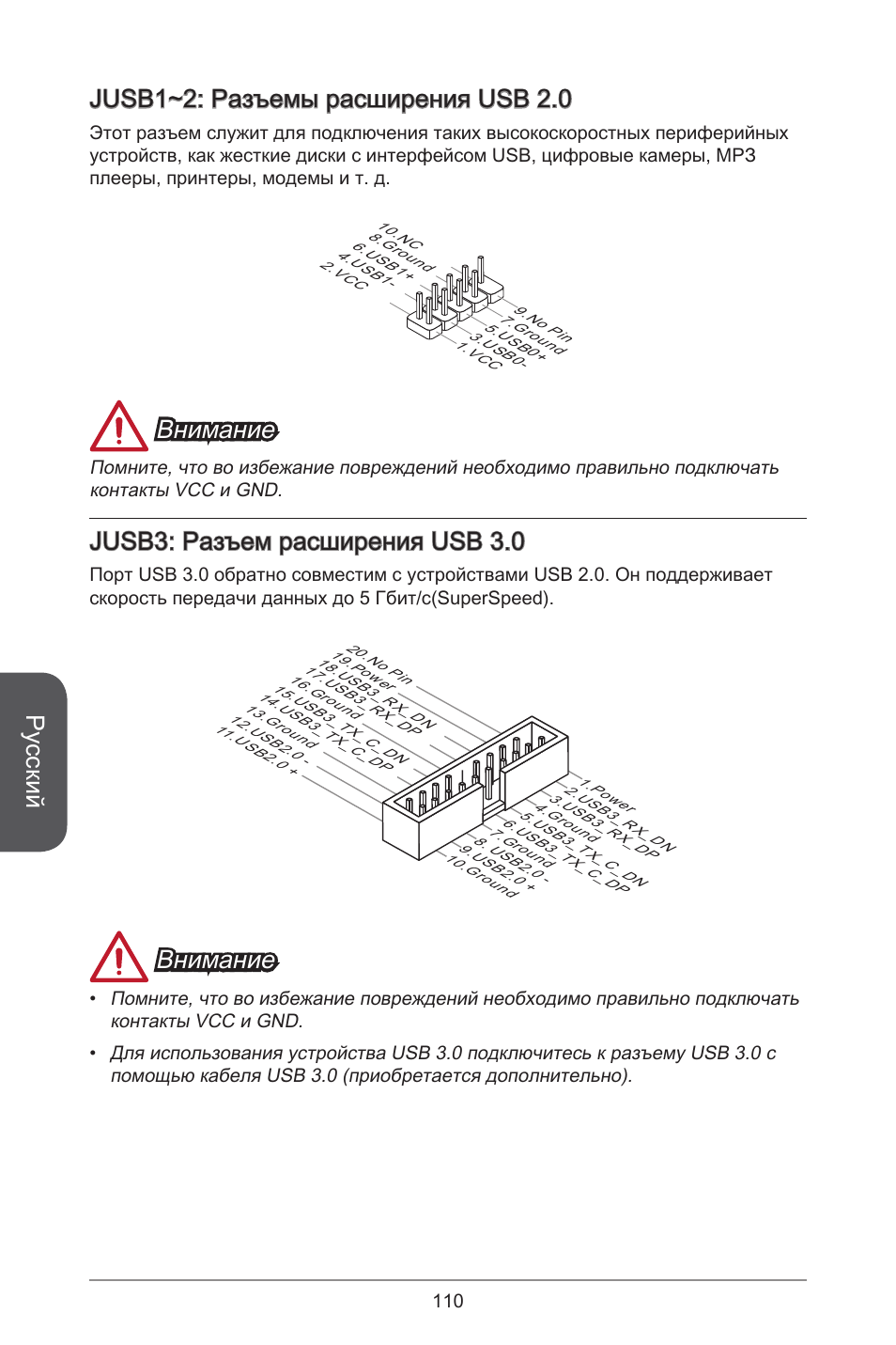 Русский, Jusb~2: разъемы расширения usb 2.0, Внимание | Jusb3: разъем расширения usb 3.0 | MSI H97M-E35 User Manual | Page 110 / 184