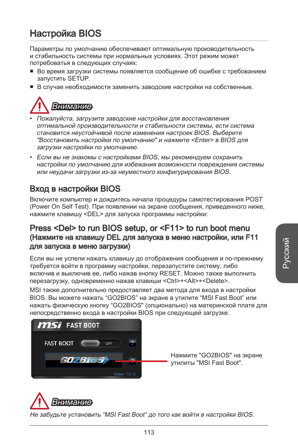 Настройка bios, Русский, Внимание | Вход в настройки bios | MSI H97M-E35 User Manual | Page 113 / 184