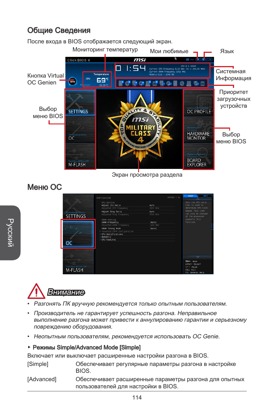 Русский, Общие сведения, Меню oc внимание | MSI H97M-E35 User Manual | Page 114 / 184