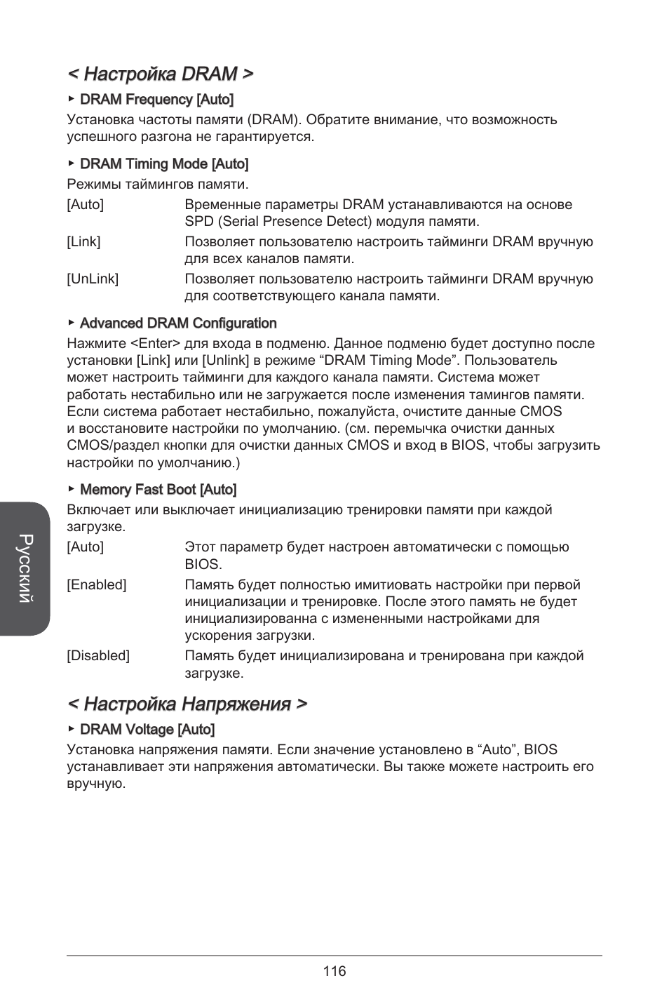 Русский, Настройка dram, Настройка напряжения | MSI H97M-E35 User Manual | Page 116 / 184
