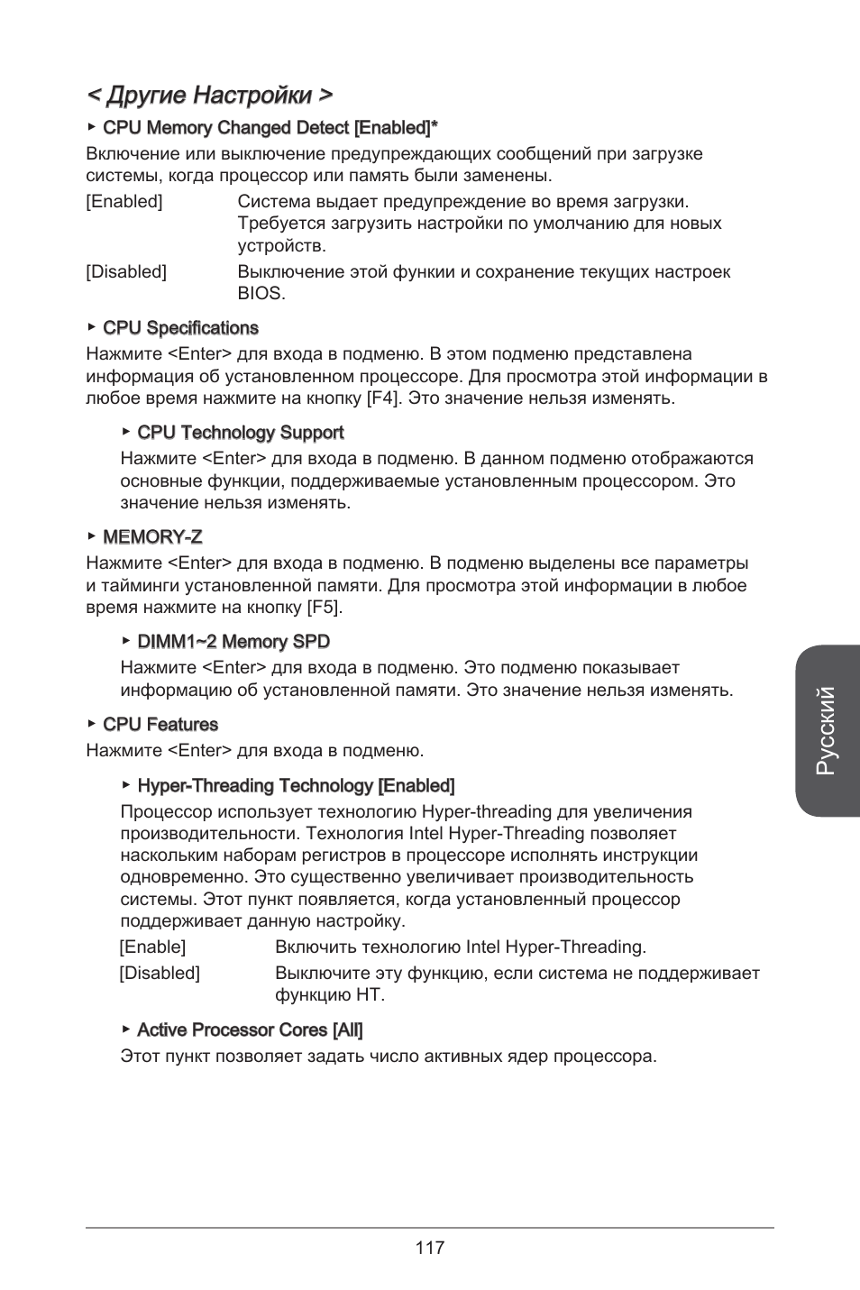 Русский, Другие настройки | MSI H97M-E35 User Manual | Page 117 / 184