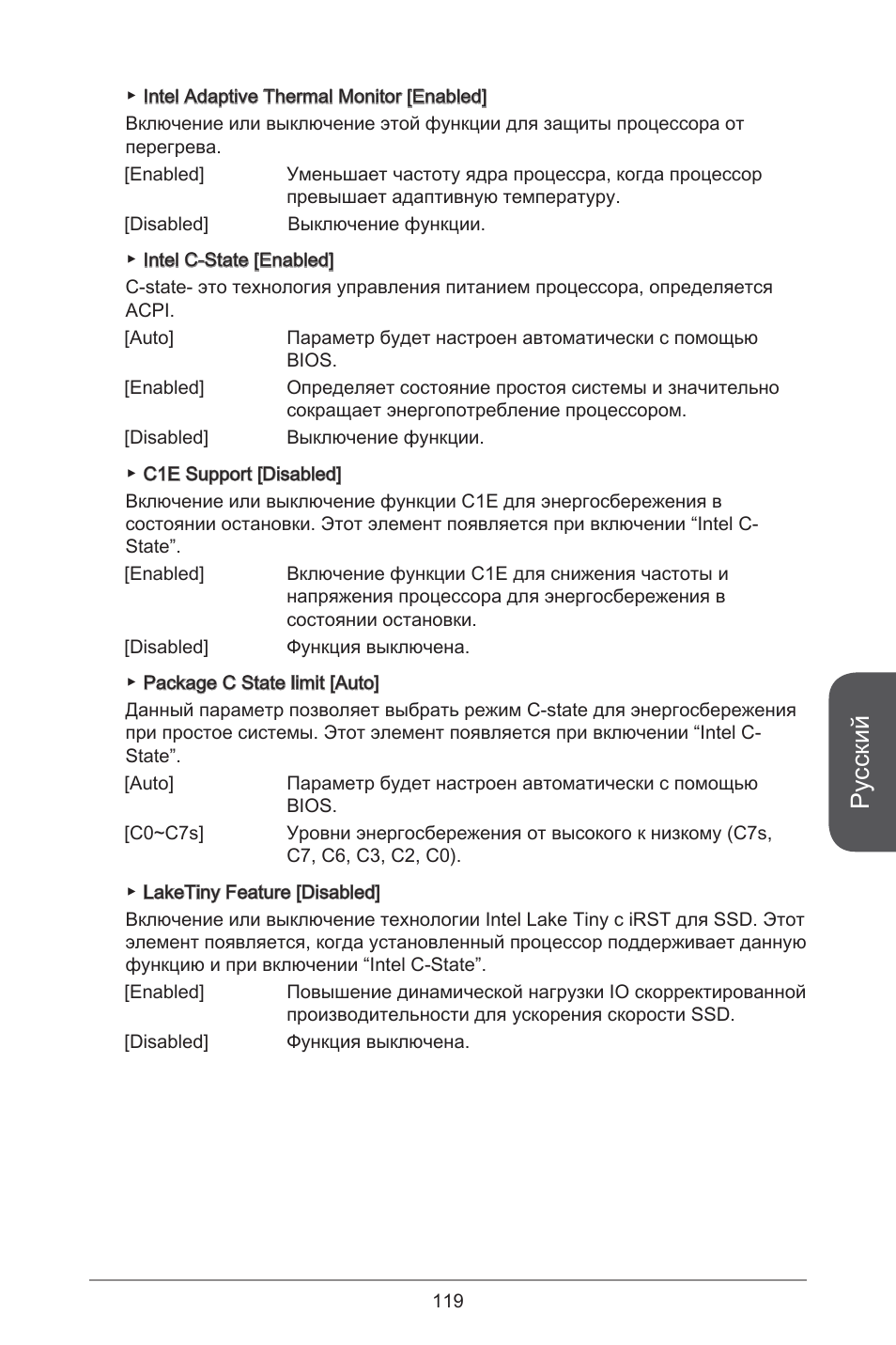 Русский | MSI H97M-E35 User Manual | Page 119 / 184