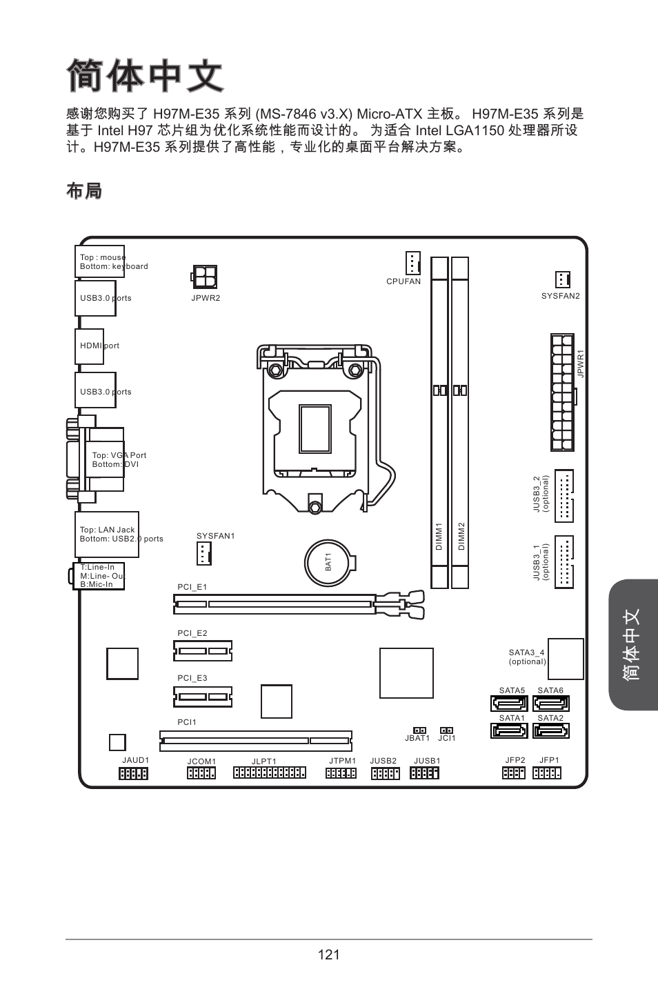 简体中文 | MSI H97M-E35 User Manual | Page 121 / 184