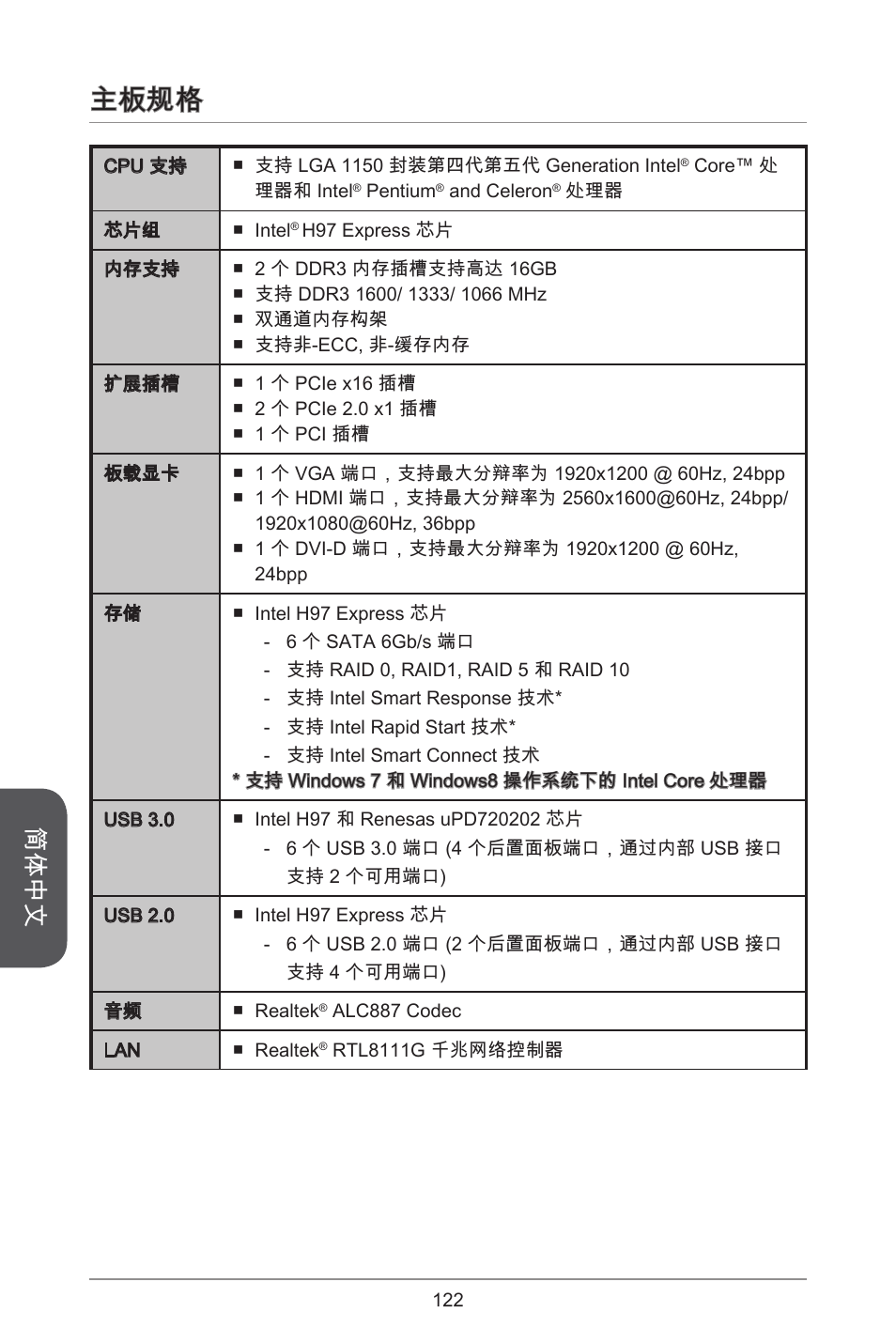 主板规格, 简体中文 | MSI H97M-E35 User Manual | Page 122 / 184