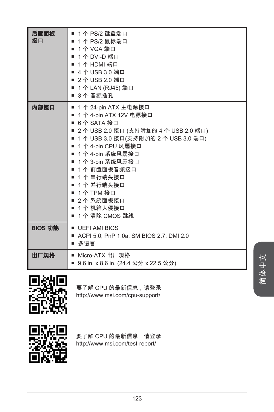 简体中文 | MSI H97M-E35 User Manual | Page 123 / 184