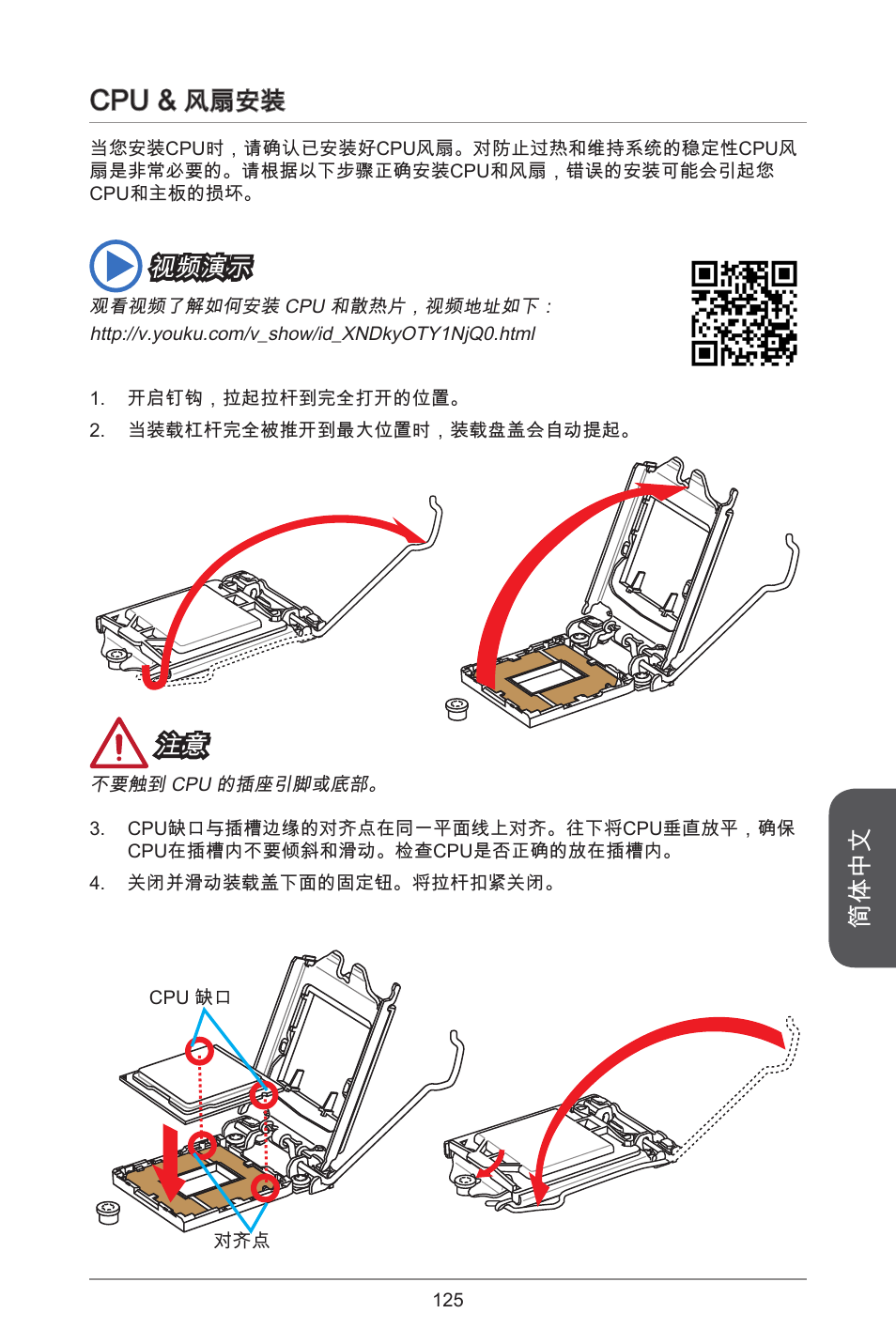 Cpu & 风扇安装, 简体中文, 风扇安装 | 视频演示 | MSI H97M-E35 User Manual | Page 125 / 184