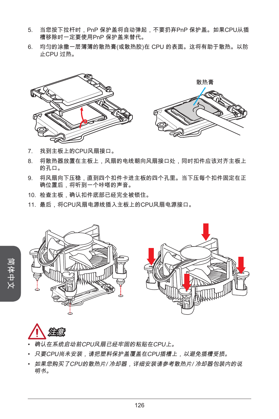 简体中文 | MSI H97M-E35 User Manual | Page 126 / 184
