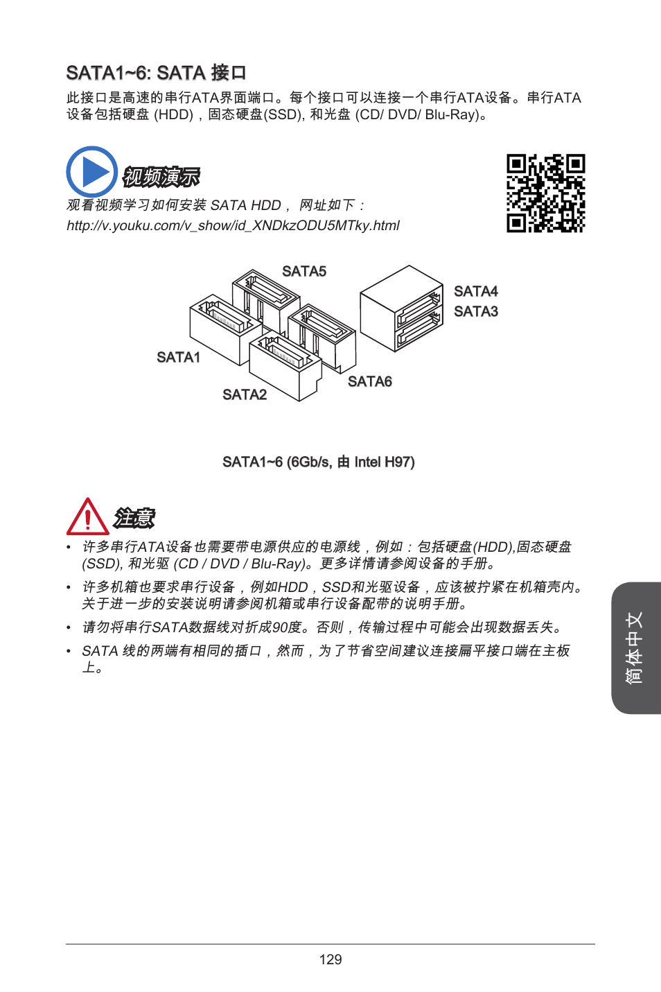 简体中文, Sata~6: sata 接口, 视频演示 | MSI H97M-E35 User Manual | Page 129 / 184