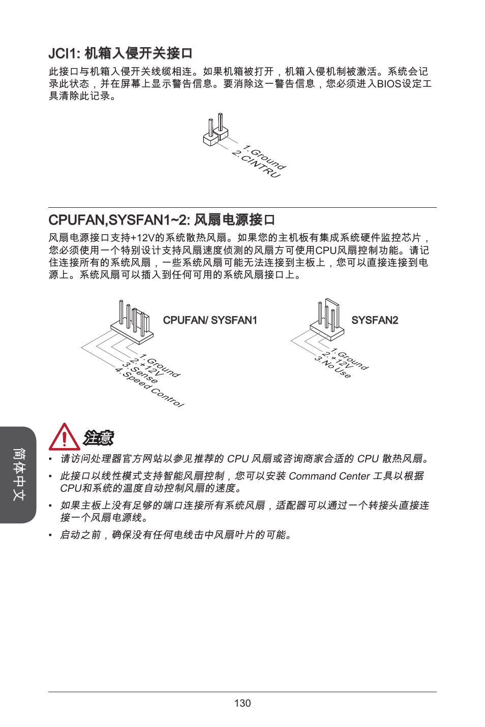 简体中文, Jci: 机箱入侵开关接口, Cpufan,sysfan~2: 风扇电源接口 | MSI H97M-E35 User Manual | Page 130 / 184
