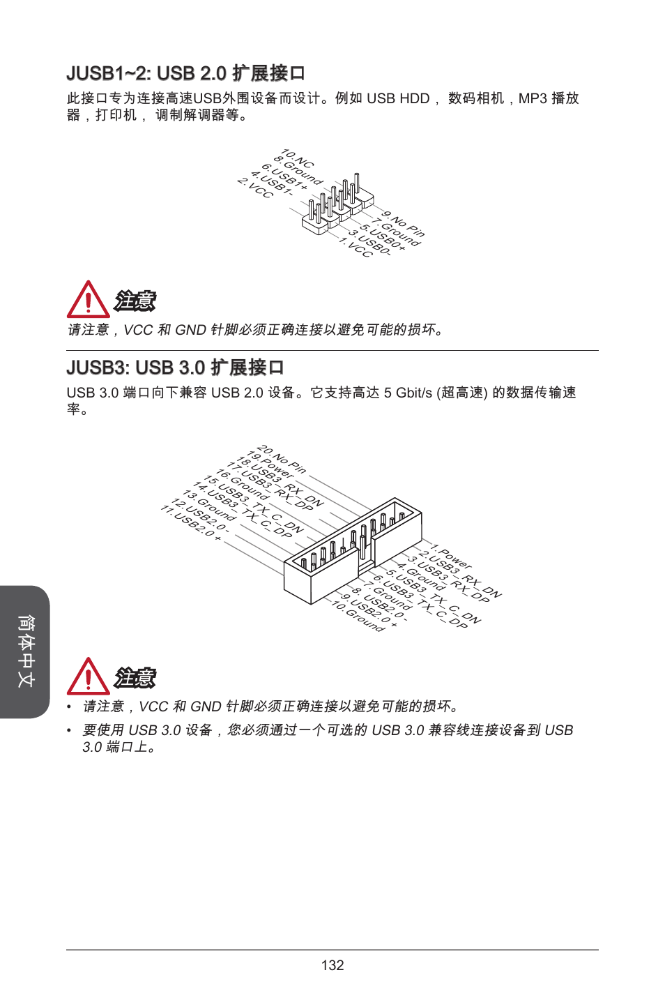 简体中文, Jusb~2: usb 2.0 扩展接口, Jusb3: usb 3.0 扩展接口 | MSI H97M-E35 User Manual | Page 132 / 184