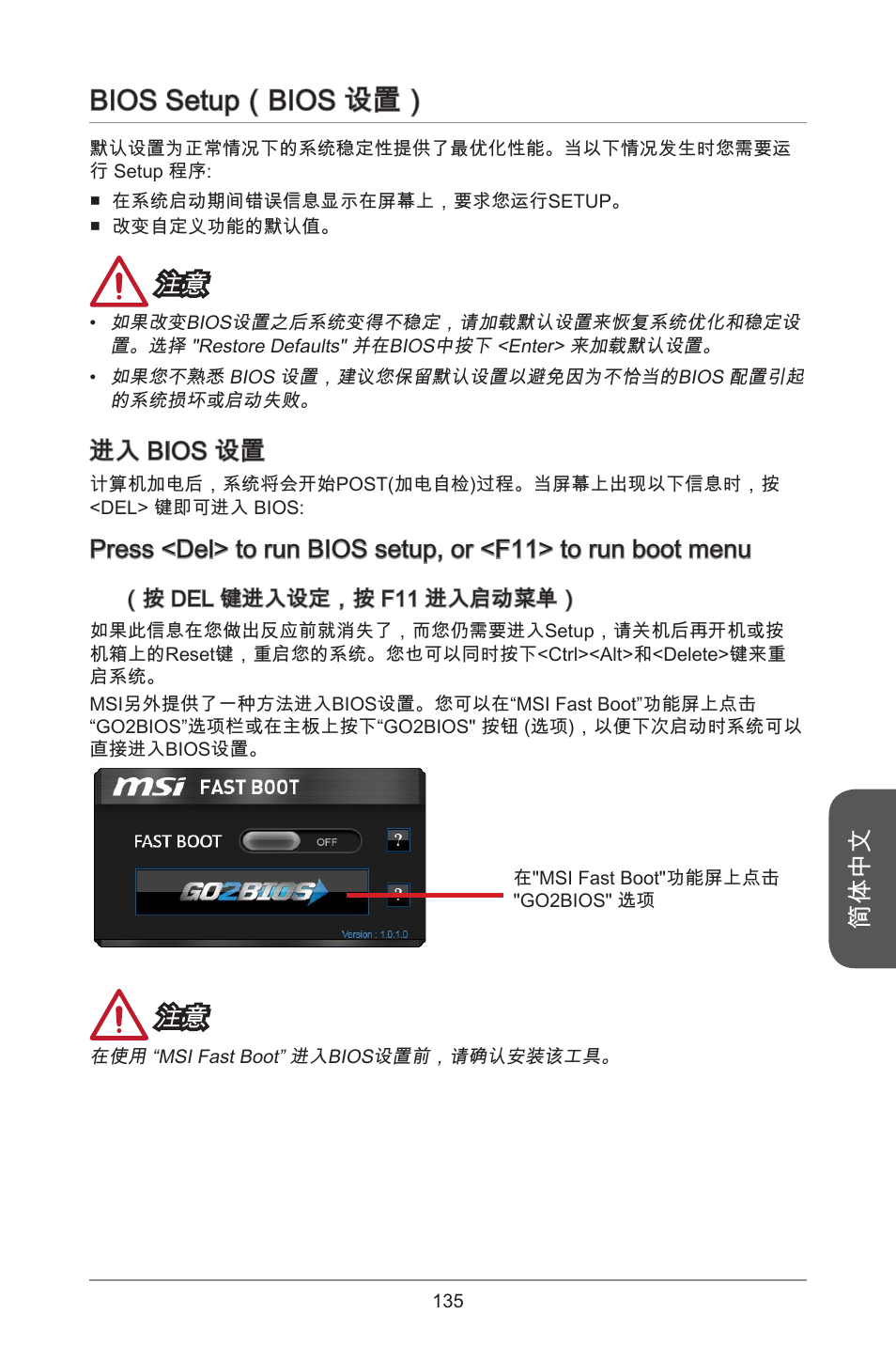 Bios setup（bios 设置, 简体中文, 进入 bios 设置 | MSI H97M-E35 User Manual | Page 135 / 184