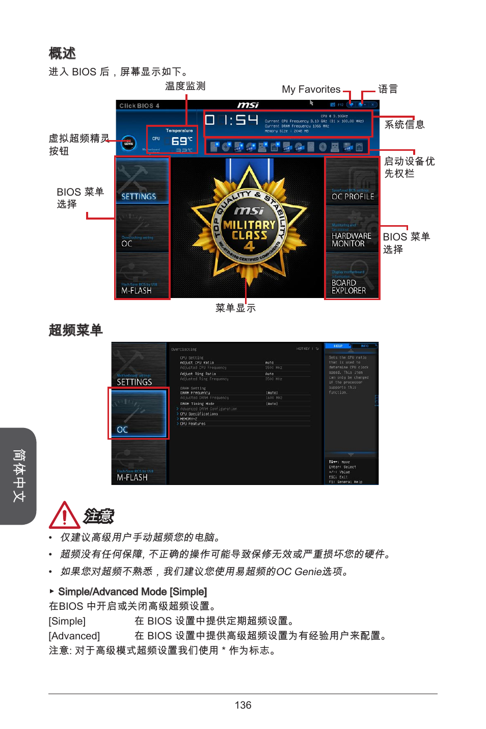 简体中文, 超频菜单 注意 | MSI H97M-E35 User Manual | Page 136 / 184