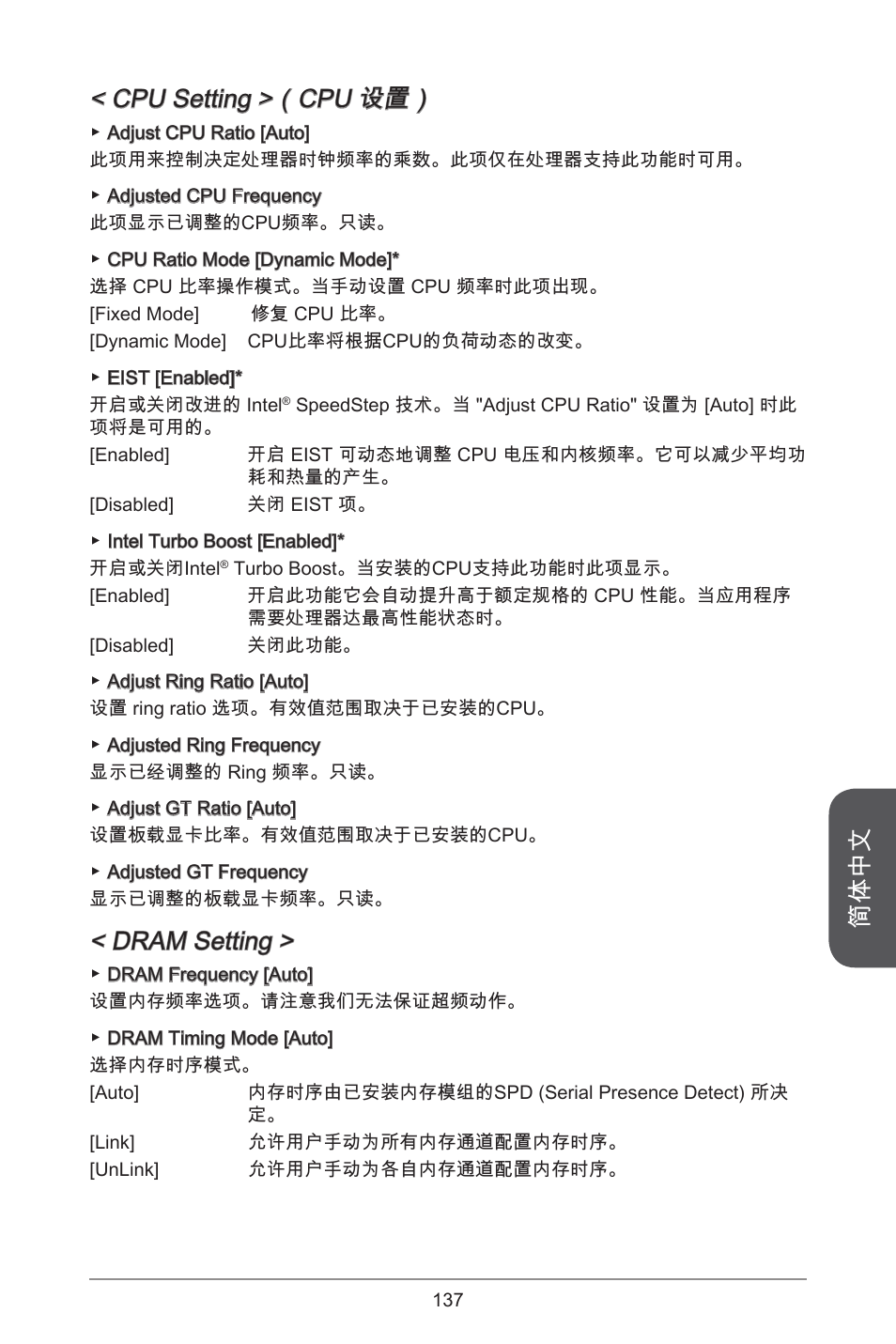 简体中文, Cpu setting >（cpu 设置, Dram setting | MSI H97M-E35 User Manual | Page 137 / 184
